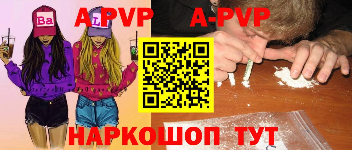 купить наркоту  Вход с VPN  Alpha-PVP Crystall  Alfa_PVP  Alpha PVP СК  Новоалтайск  Alpha-PVP Crystall 