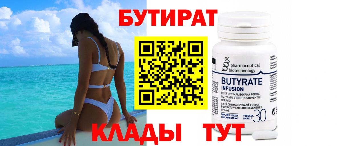Бутират GHB Новоалтайск