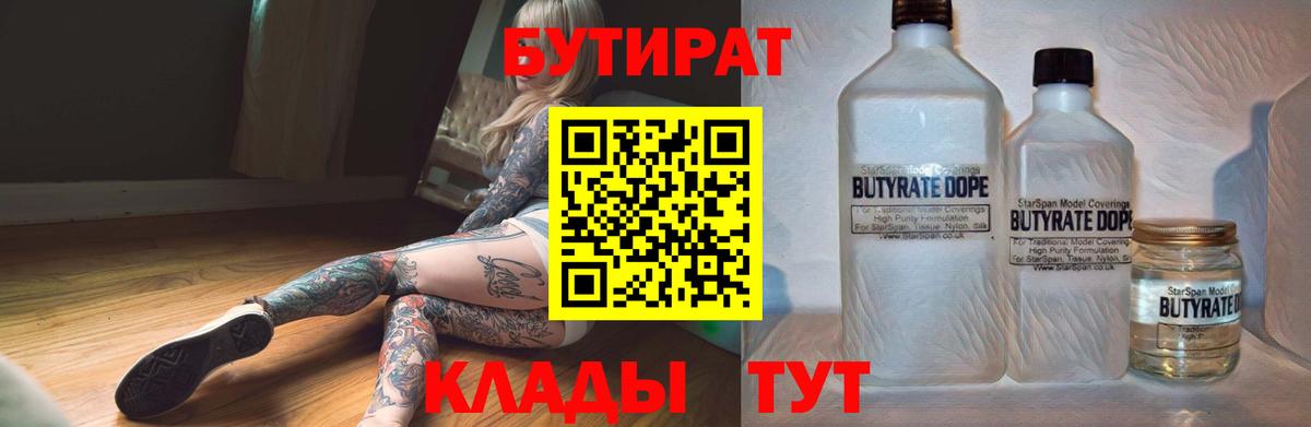 Новоалтайск  Бутират бутандиол  Вход с VPN 