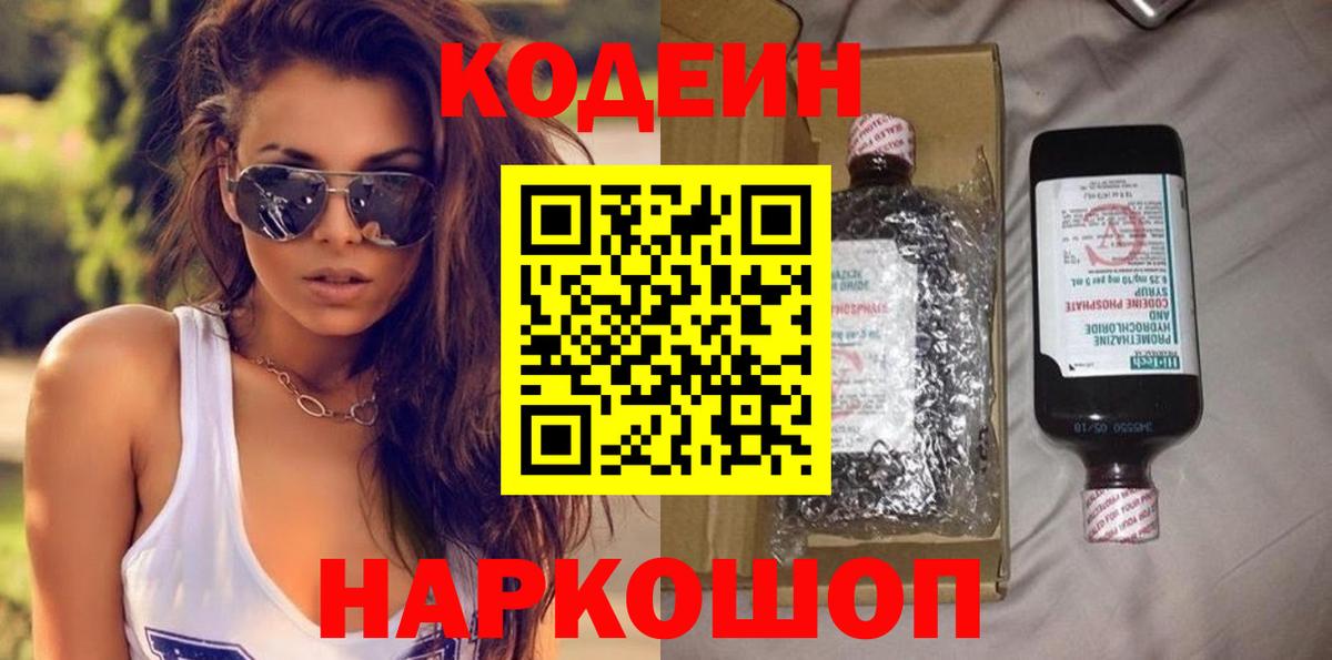 Кодеин напиток Lean (лин) Новоалтайск