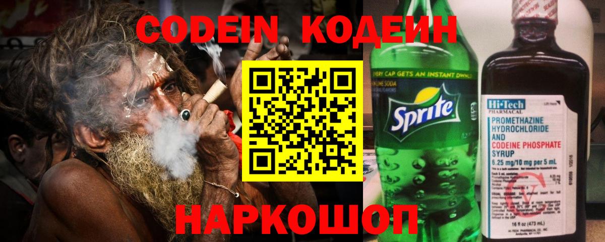 Кодеиновый сироп Lean Purple Drank  Вход с VPN  Новоалтайск  Кодеиновый сироп Lean напиток Lean (лин) 