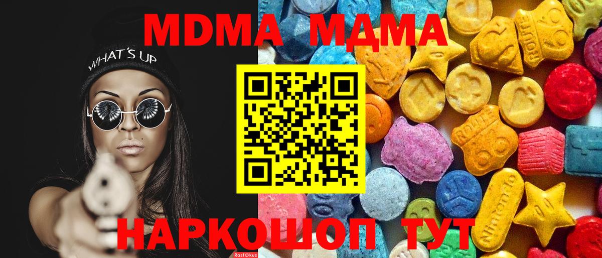 МДМА молли  Вход с VPN  МДМА  Новоалтайск  MDMA кристаллы 