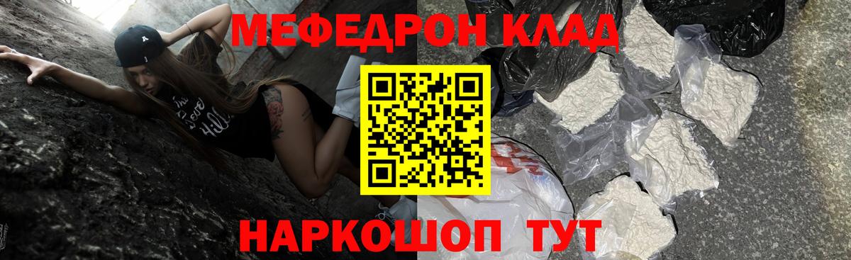 МЯУ-МЯУ мяу мяу  Вход с VPN  продажа наркотиков  Новоалтайск 