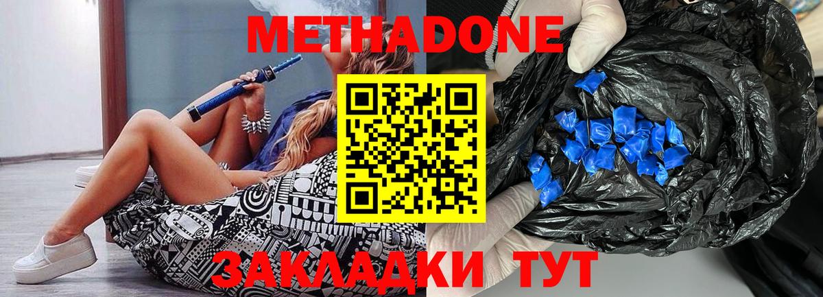 МЕТАДОН белоснежный  Вход с VPN  Новоалтайск 